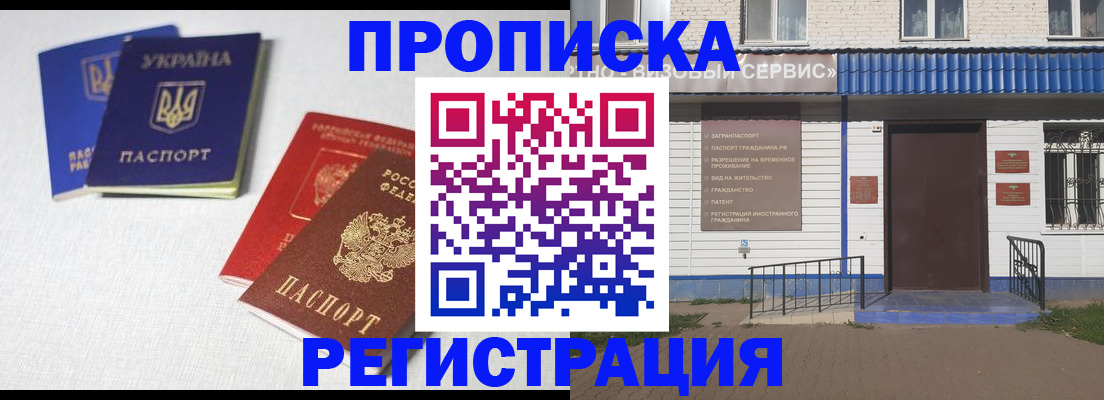 прописка ребенка в Похвистнево