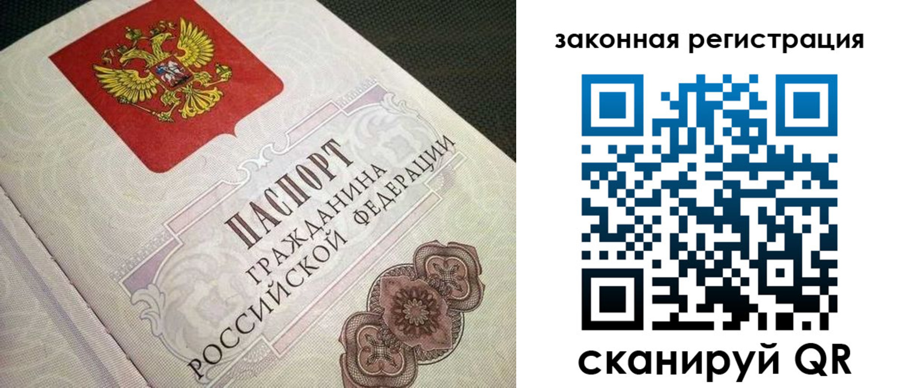 прописка в Похвистнево