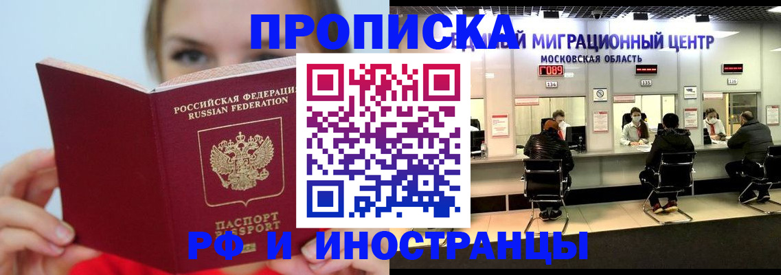 прописка иностранных граждан в Похвистнево