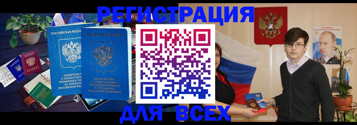 временная регистрация собственник в Похвистнево