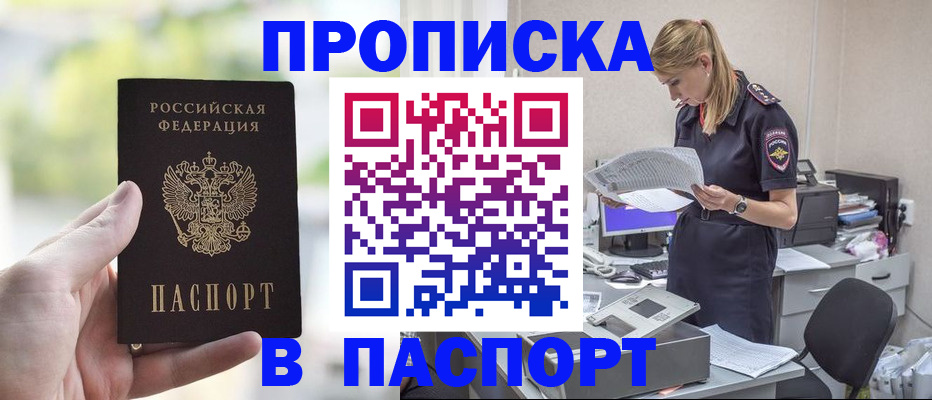 прописка ребенка в Похвистнево