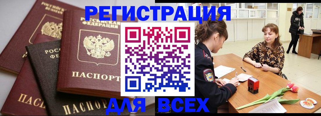 прописка 2025 в Похвистнево
