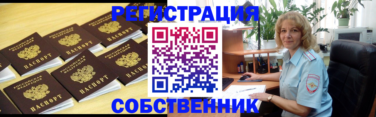 прописка от собственника в Похвистнево